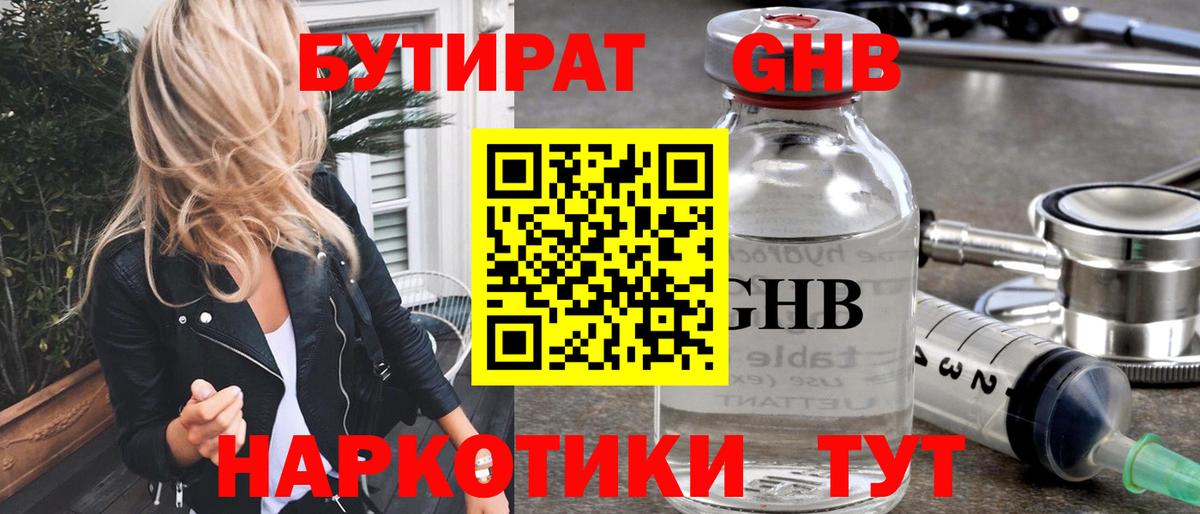 БУТИРАТ BDO  Вход с VPN  Фурманов 