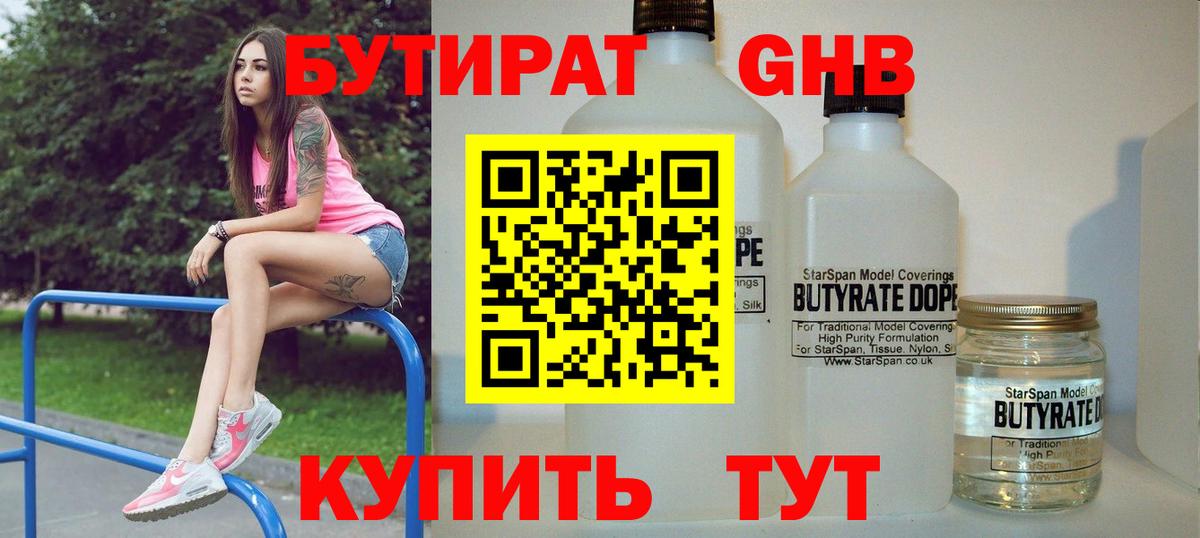 Бутират оксибутират Фурманов