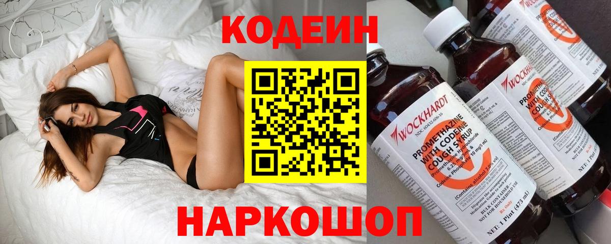 Кодеиновый сироп Lean Purple Drank Фурманов