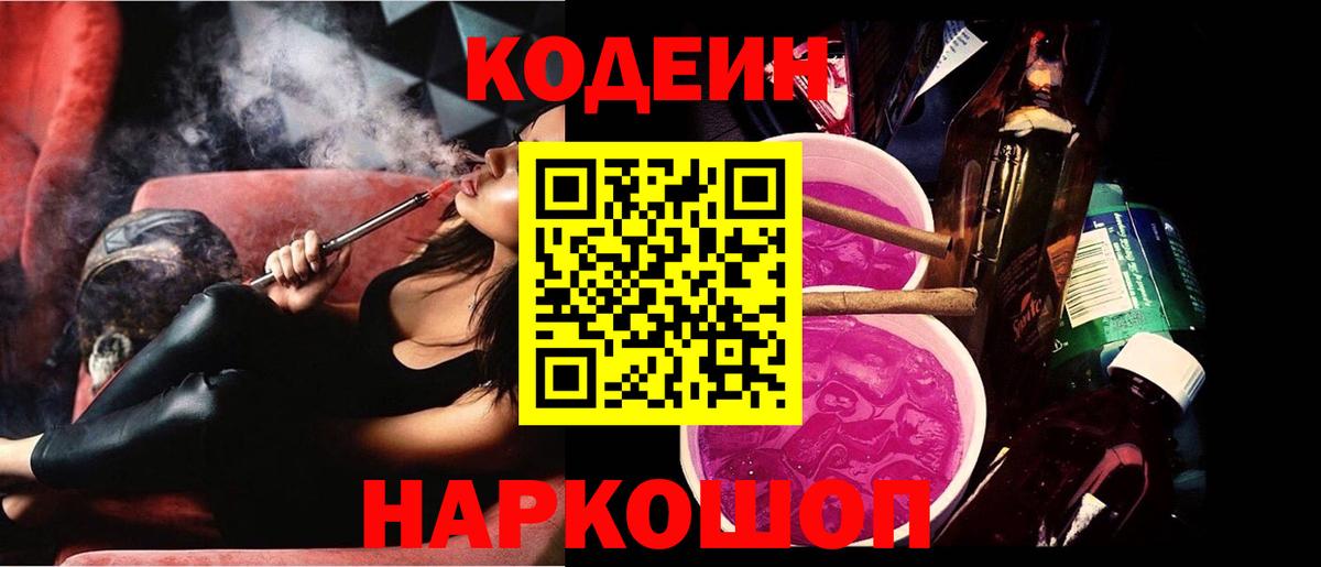 Фурманов  Codein Purple Drank  Codein Purple Drank  Вход с VPN 