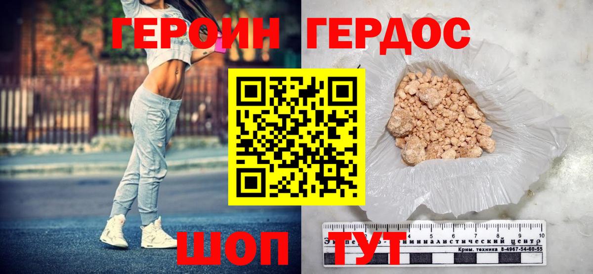 ГЕРОИН белый Фурманов