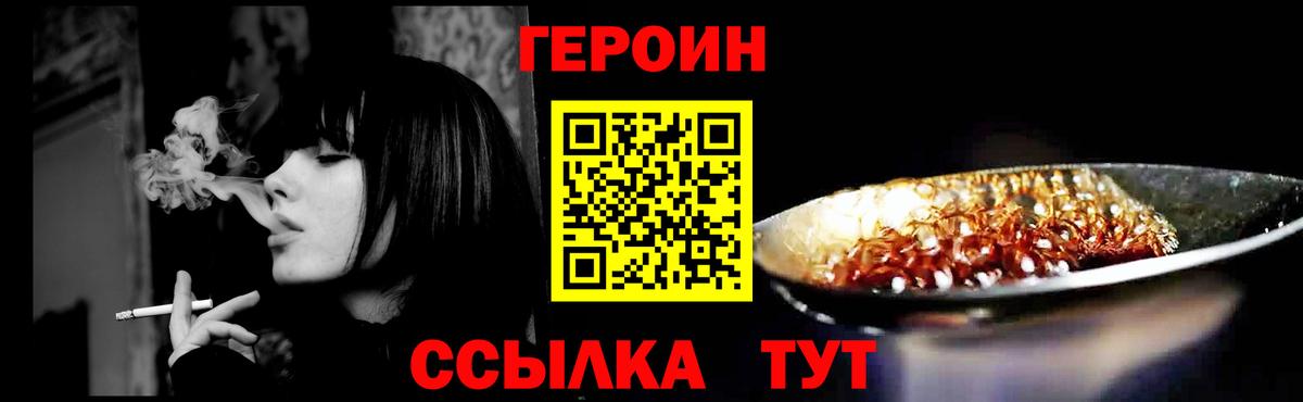 Фурманов  ГЕРОИН Heroin  Героин  Вход с VPN 