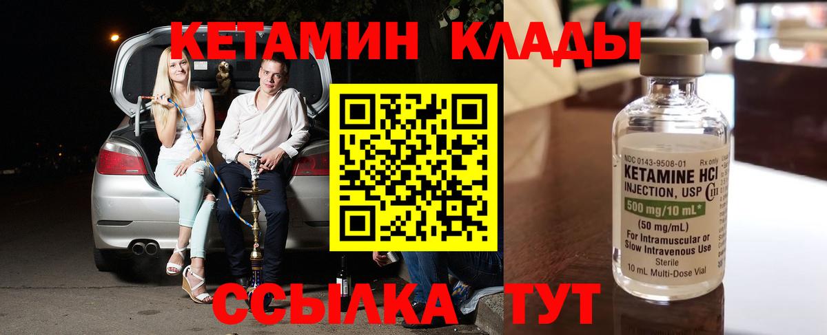 КЕТАМИН VHQ Фурманов