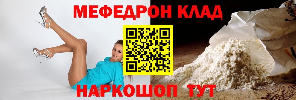 Мефедрон кристаллы Фурманов