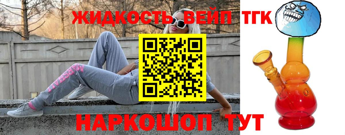 ТГК вейп с тгк  Дистиллят ТГК жижа  Вход с VPN  Фурманов 